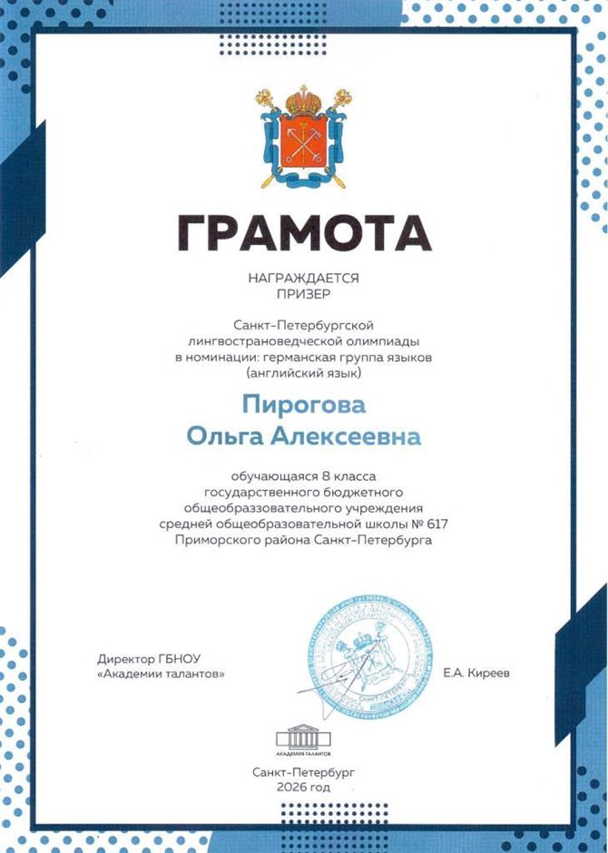 2025-2026 Пирогова Ольга 8ли (англ.язык) (Салогубова А.Е.)